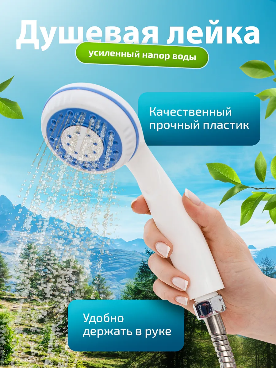 Комплектация портативного душа